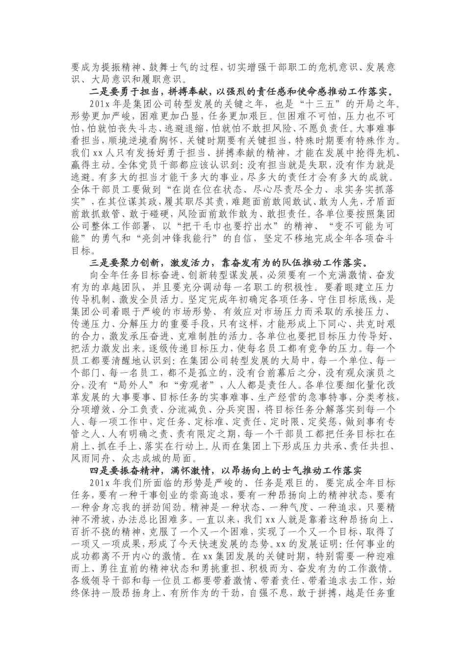 集团总经理在公司年度工作会议上的总结讲话_第2页
