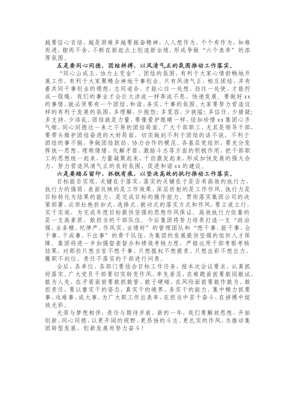 集团总经理在公司年度工作会议上的总结讲话_第3页