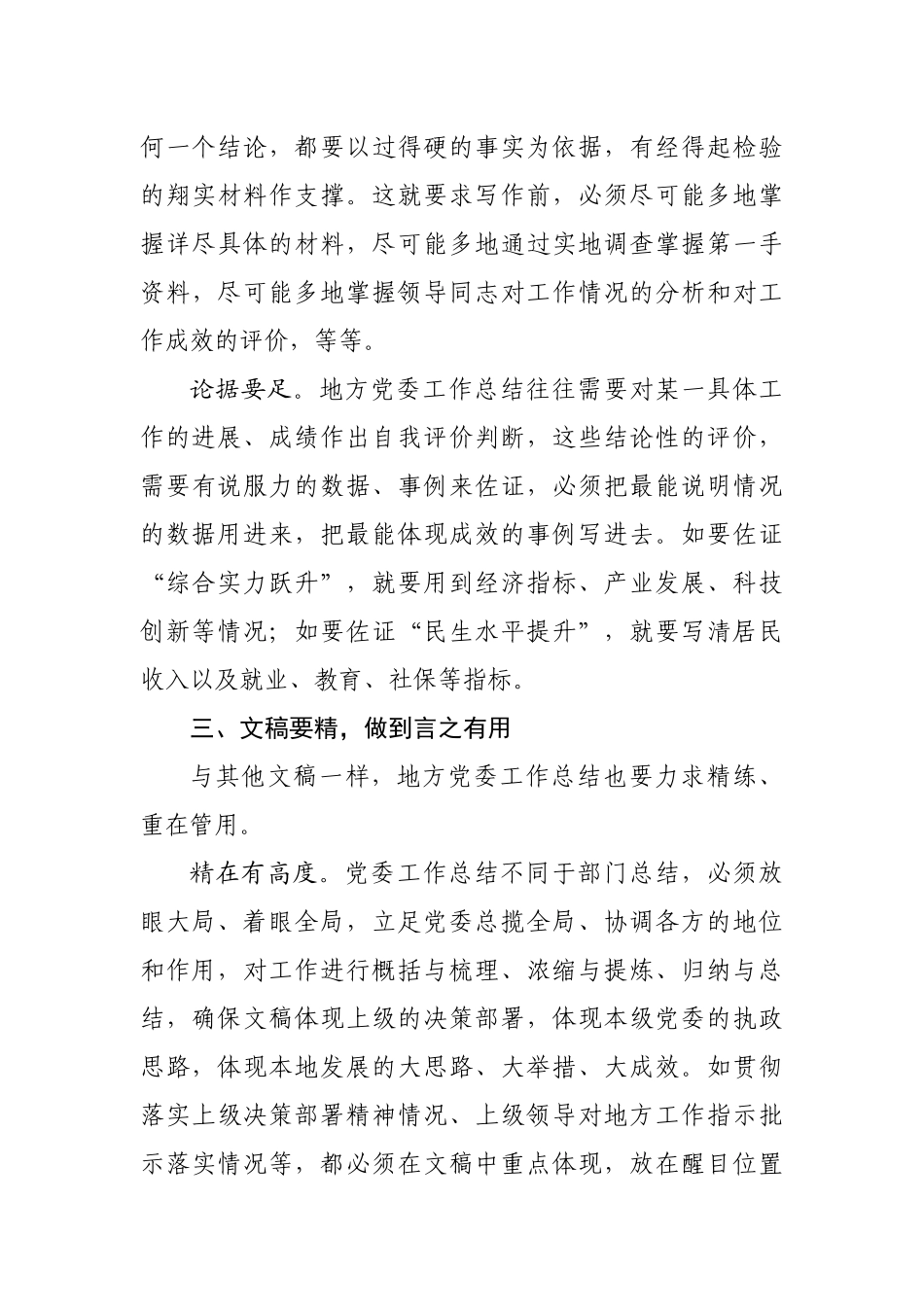 撰写工作总结的五个要诀_第3页
