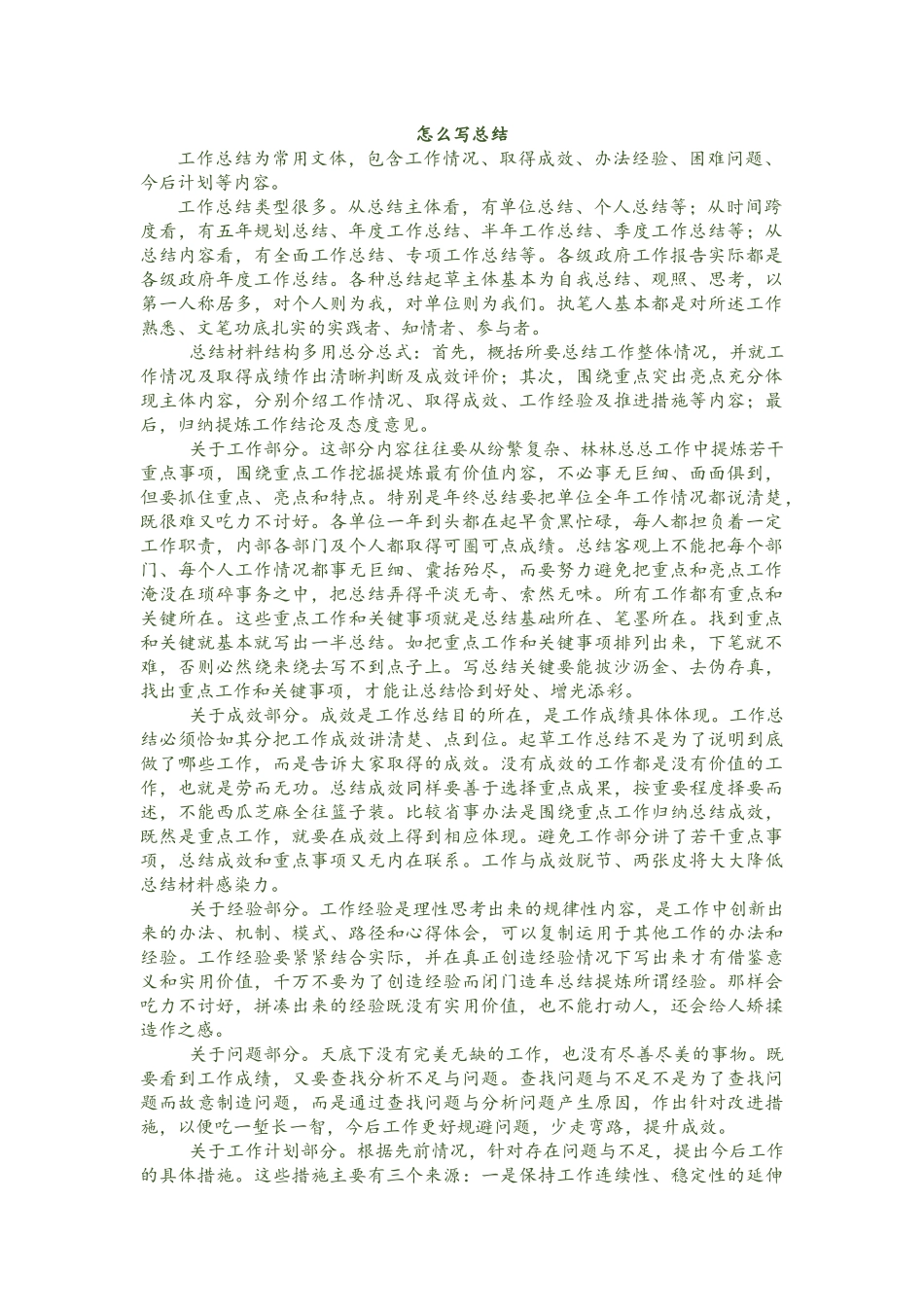干货学习：如何写工作总结_第1页