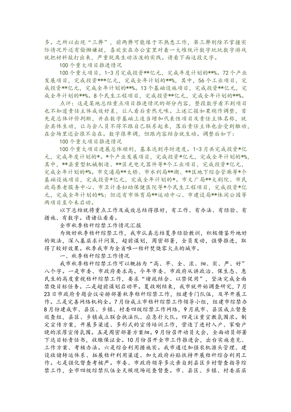 干货学习：如何写工作总结_第3页