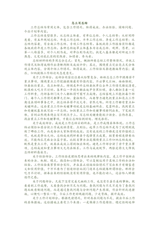 干货学习：如何写工作总结