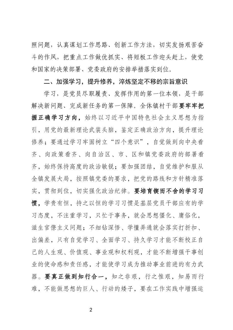 在202×年上半年工作总结会上的讲话_第2页
