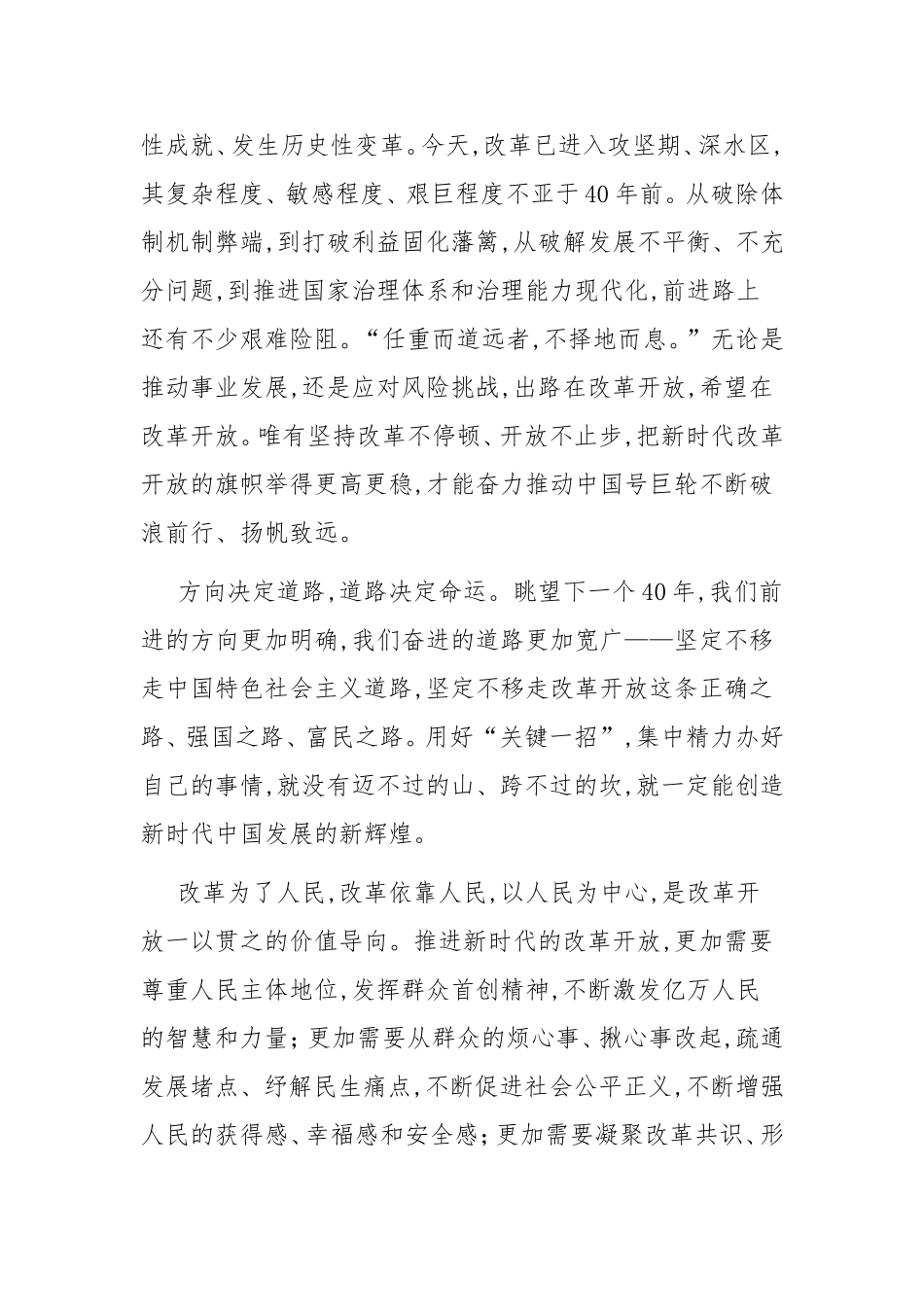 改革开放40周年大会心得体会2_第2页