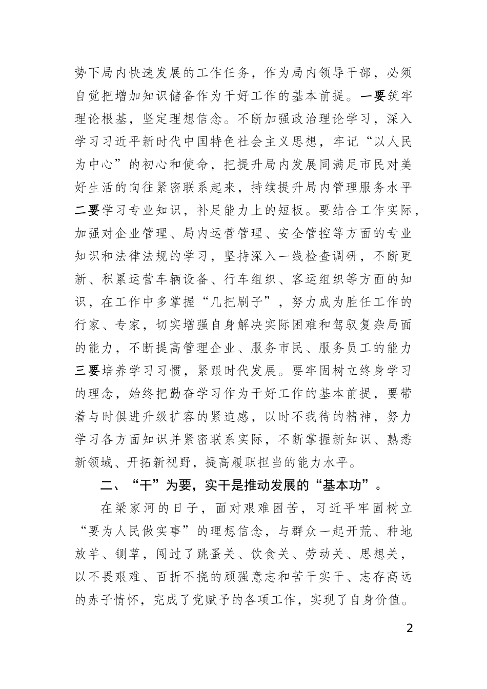 学习《梁家河》交流研讨材料_第2页
