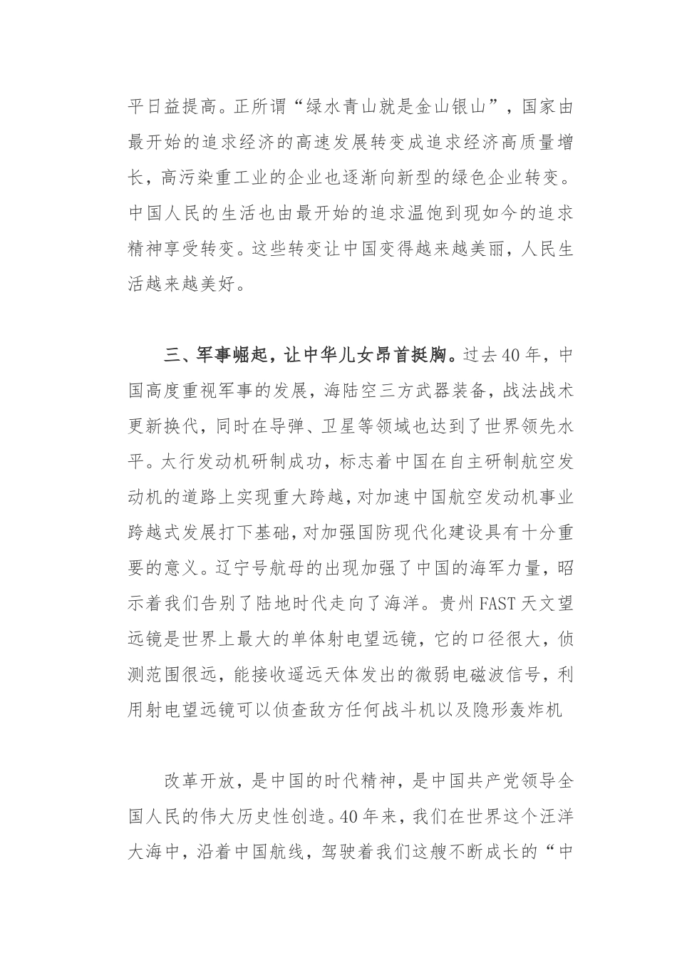 改革开放40周年大会心得体会5_第2页