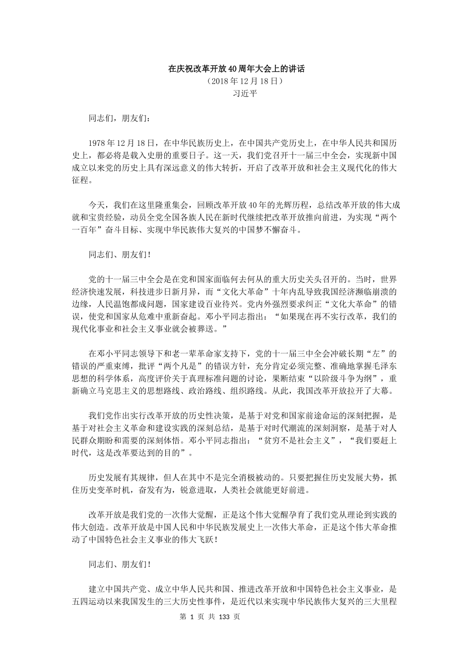 全国党媒改革开放40周年述评特刊集（收藏版）_第3页