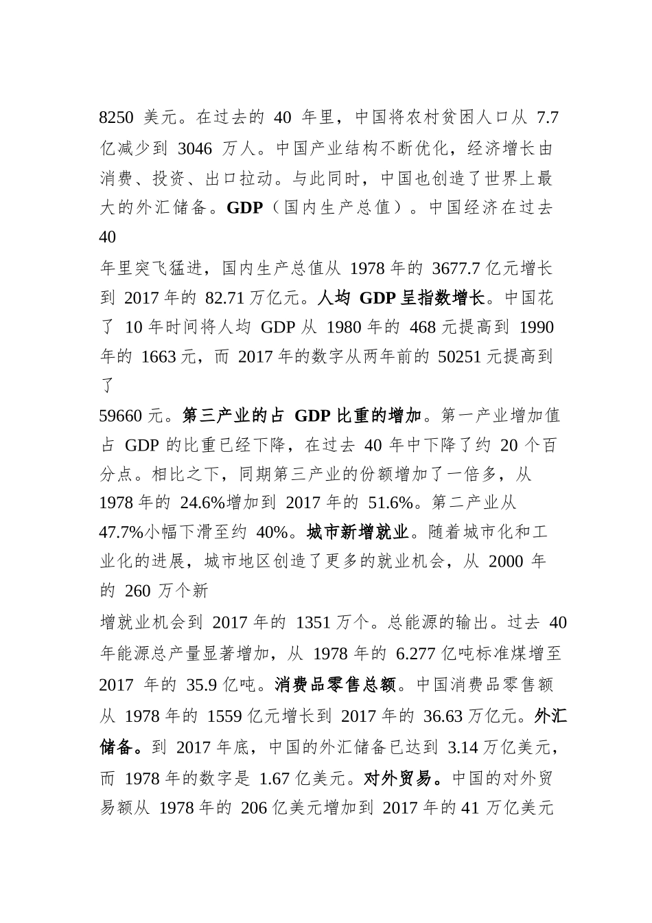 庆祝改革开放40年专题党课讲稿_第3页