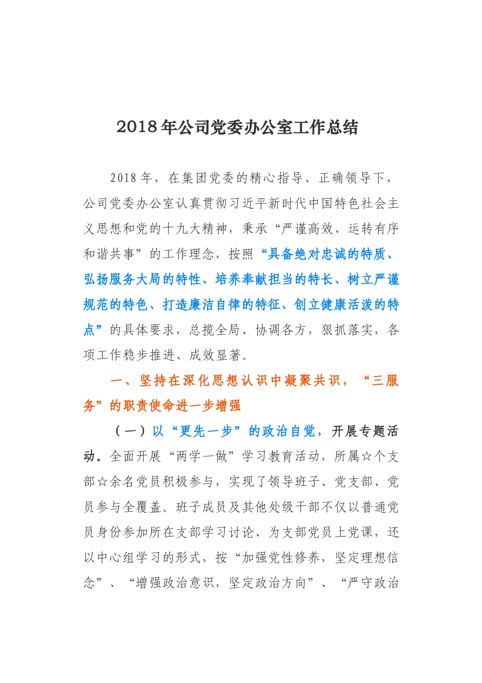 202×年公司党委办公室工作总结_第1页