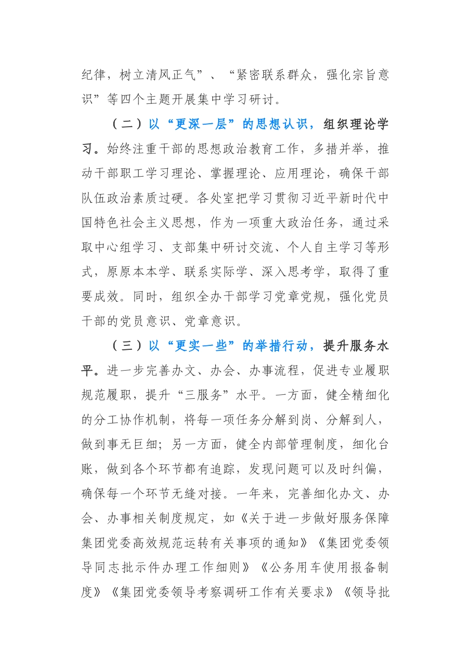 202×年公司党委办公室工作总结_第2页