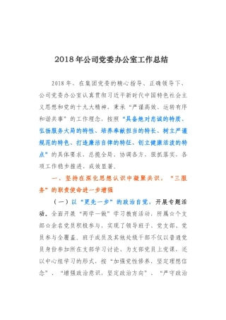 202×年公司党委办公室工作总结
