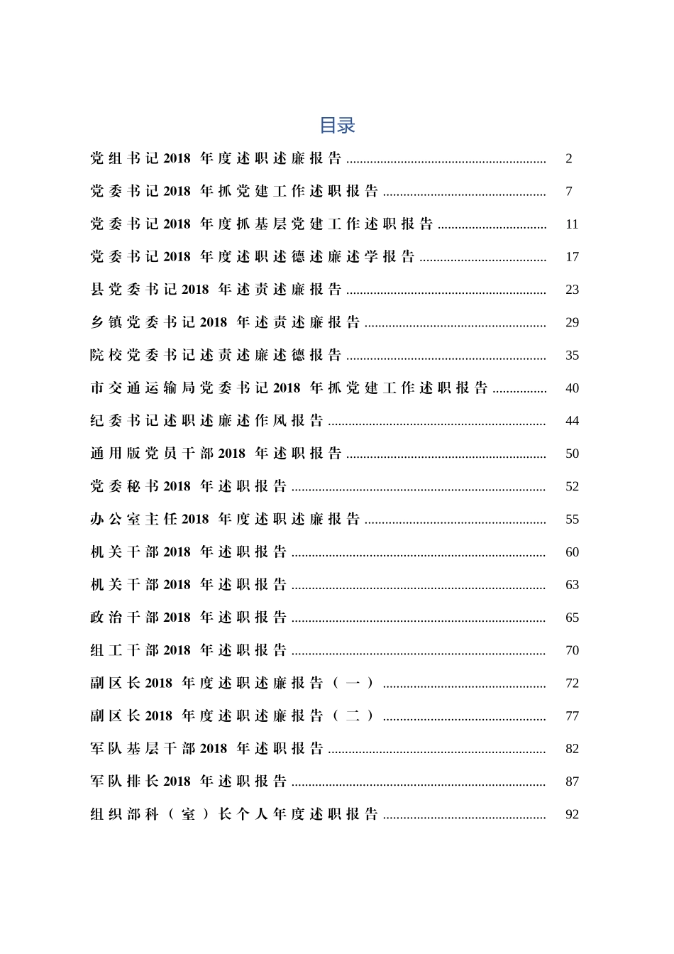 【年终必备】202×年述责述廉报告范文汇编升级版_第2页