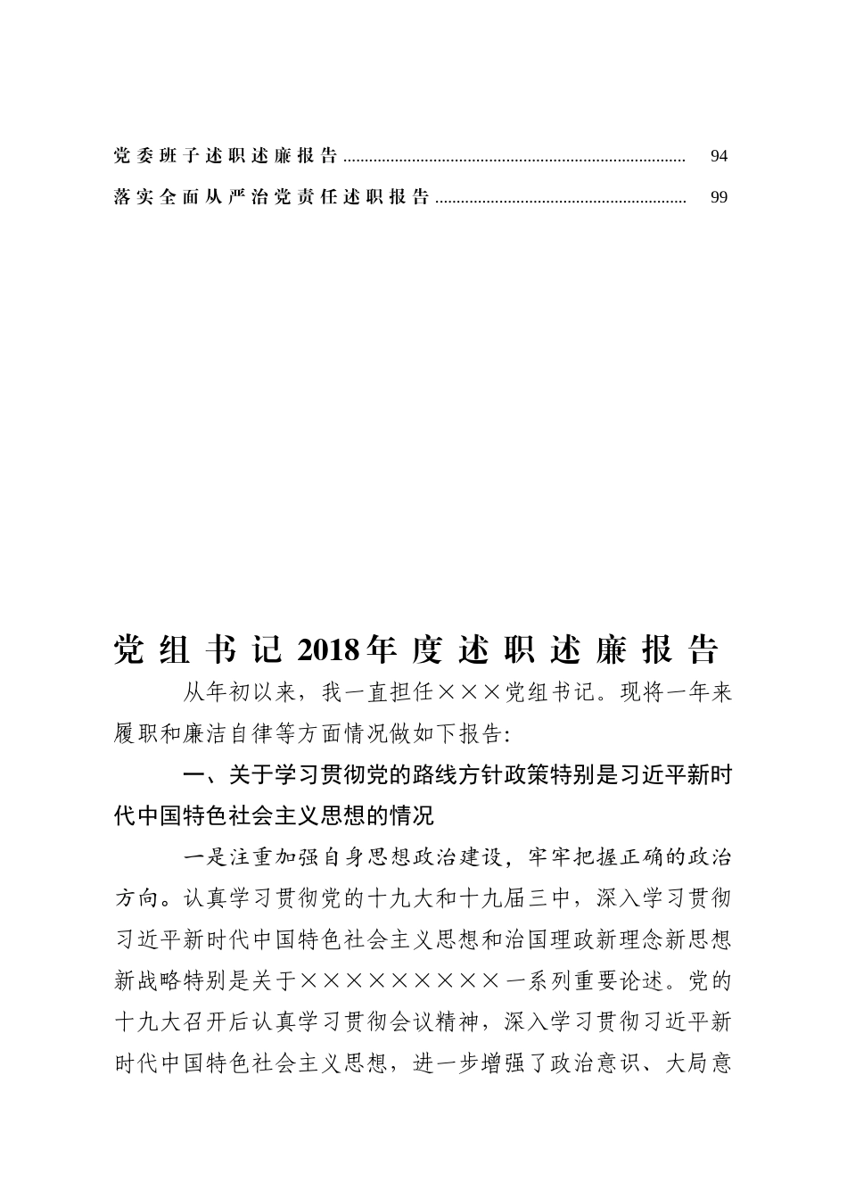 【年终必备】202×年述责述廉报告范文汇编升级版_第3页