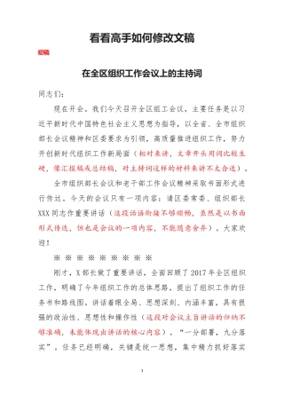 看看高手如何修改文稿
