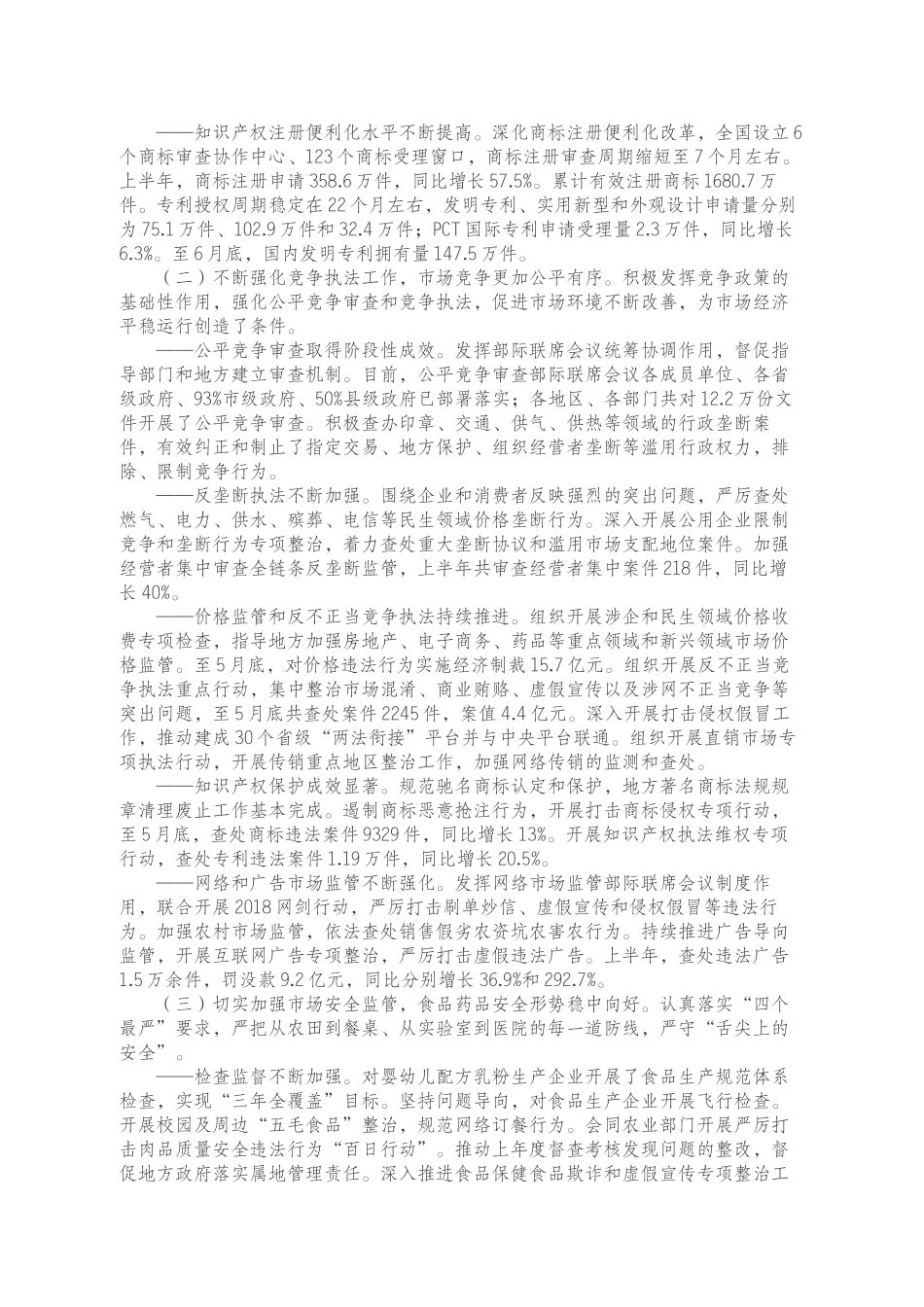 在全国市场监管工作座谈会上的讲话_第2页