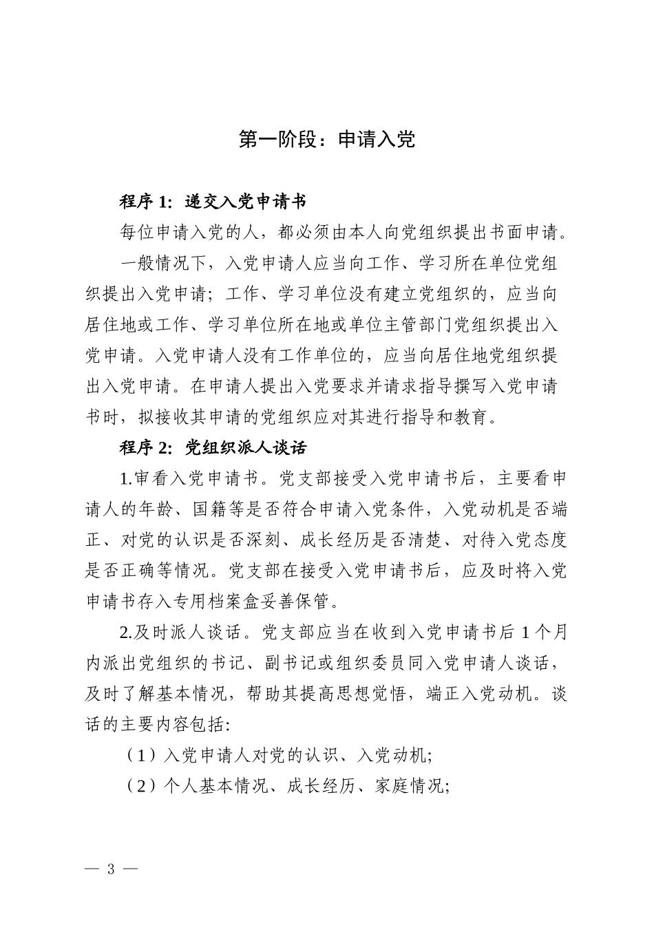 发展党员工作流程及范文汇编_第3页