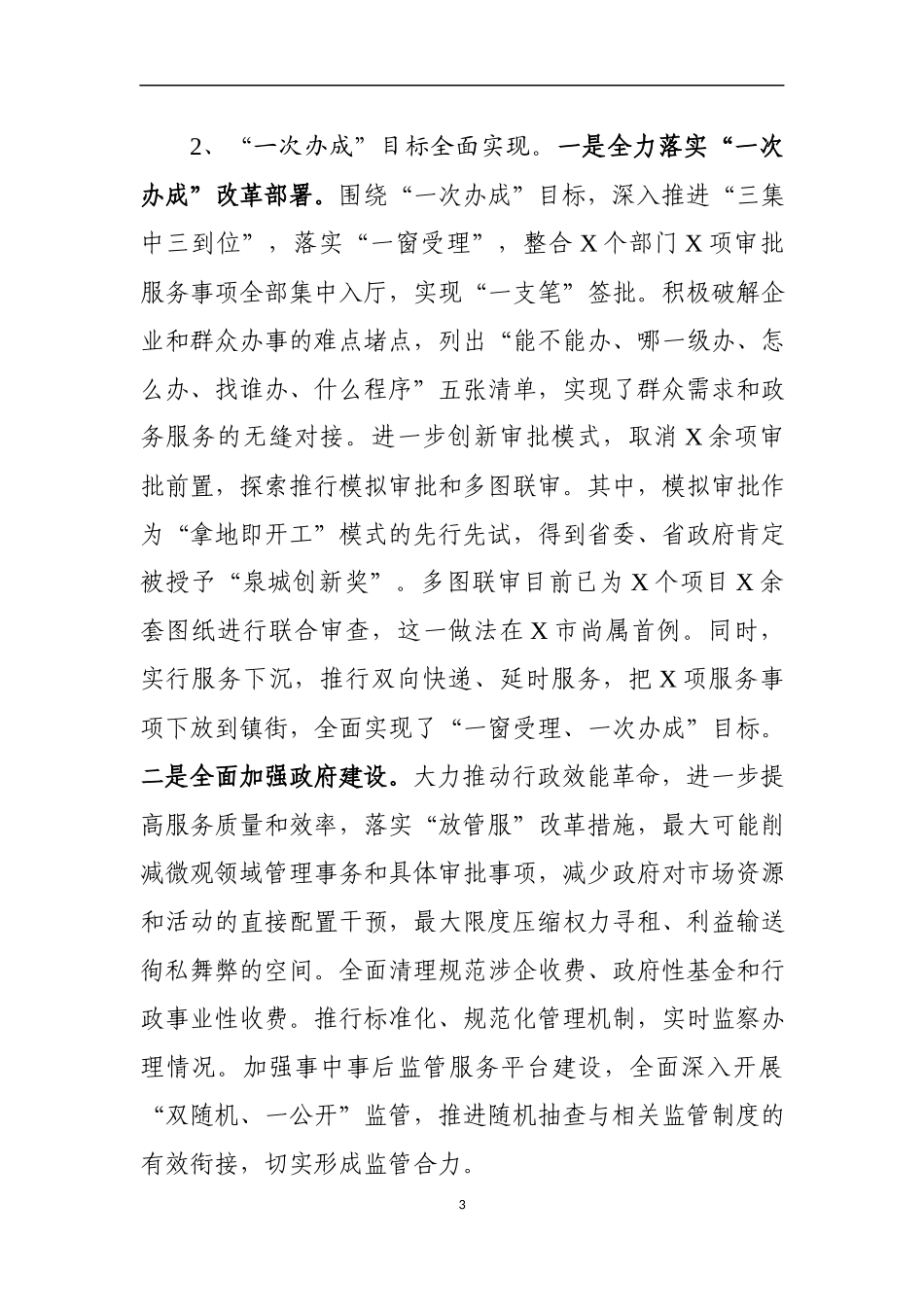 202×年度廉政谈话汇报提纲_第3页