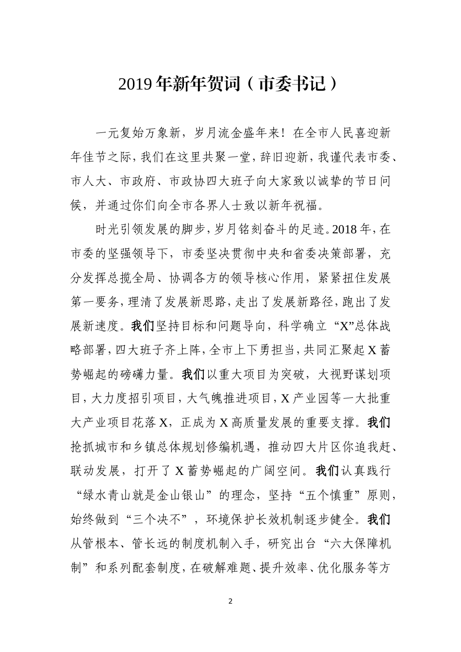【年终必备】2019年新年贺词汇编_第2页