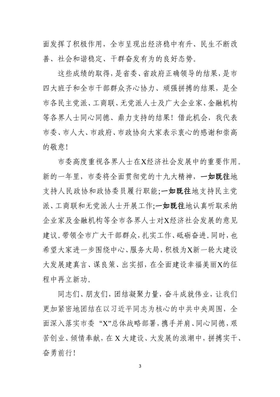 【年终必备】2019年新年贺词汇编_第3页