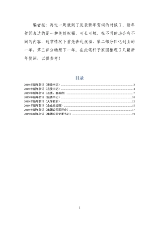 【年终必备】2019年新年贺词汇编