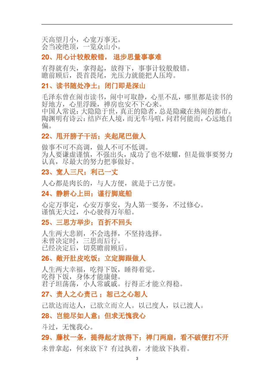 古人修身养心对联30副_第3页