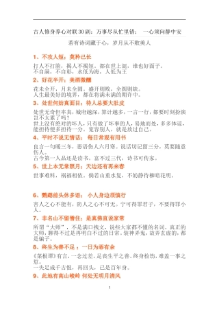 古人修身养心对联30副