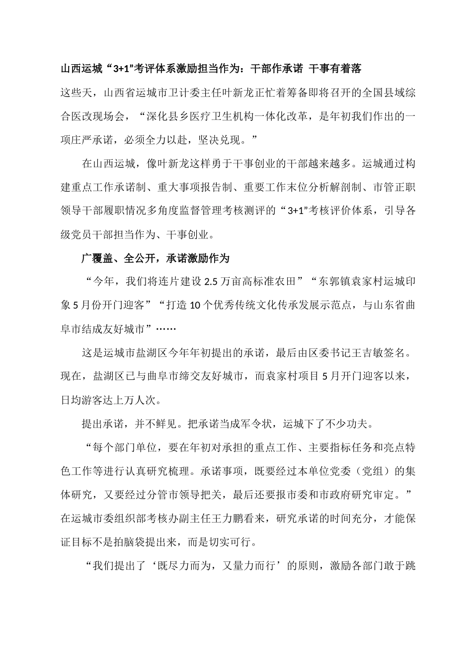 激励机制 干部担当作为_第1页