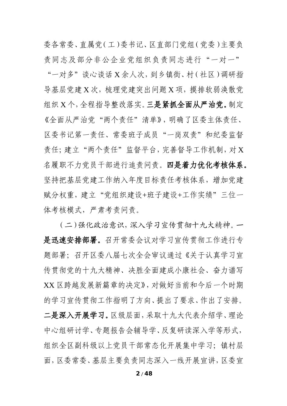 【年终必备】202×年党建工作述职报告汇编_第2页