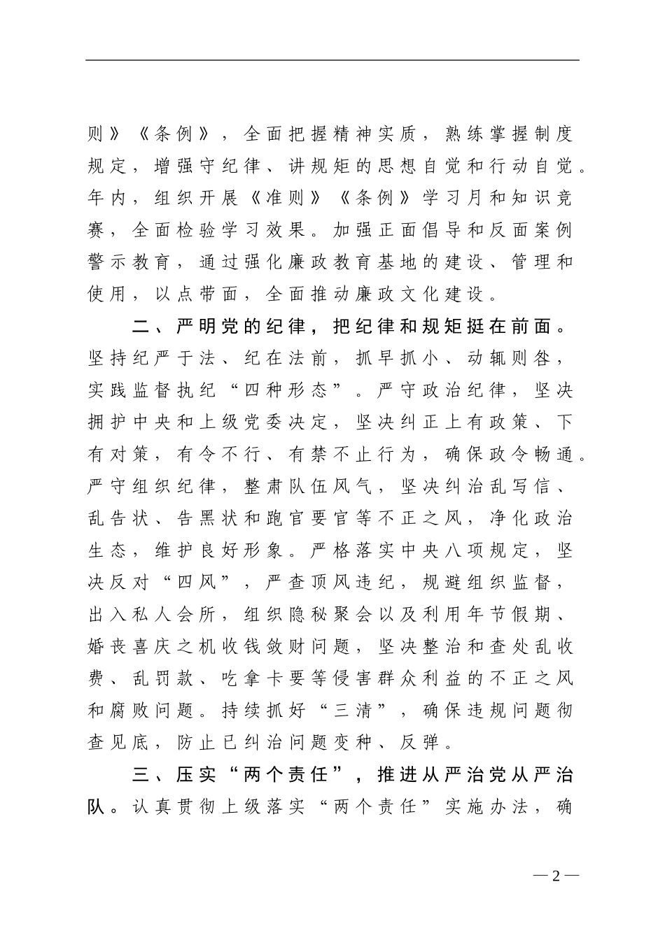 2019年党风廉政建设和反腐败工作意见_第2页