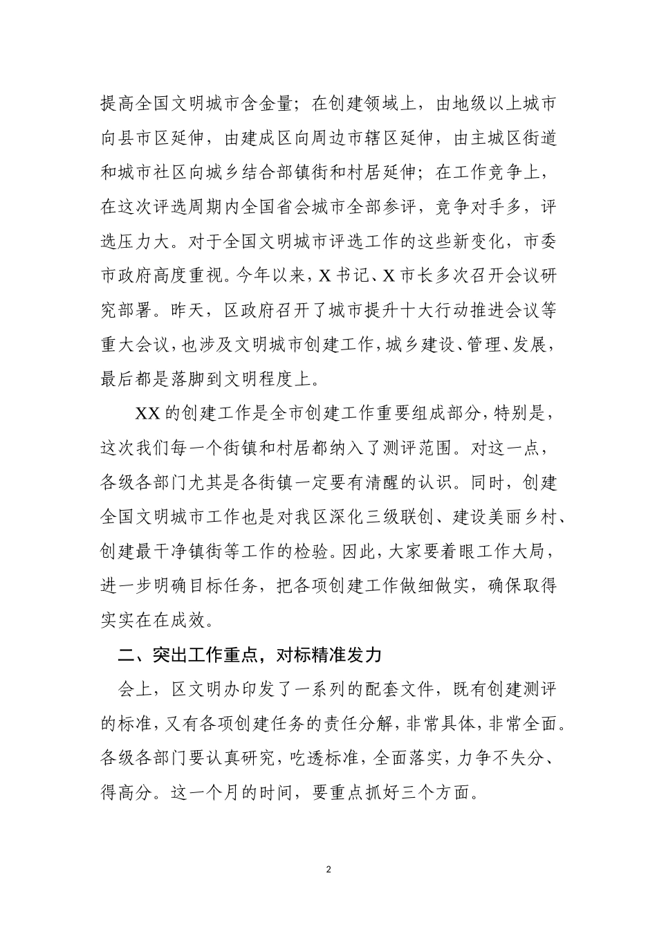 在全区创建全国文明城市工作推进会议上的讲话_第2页
