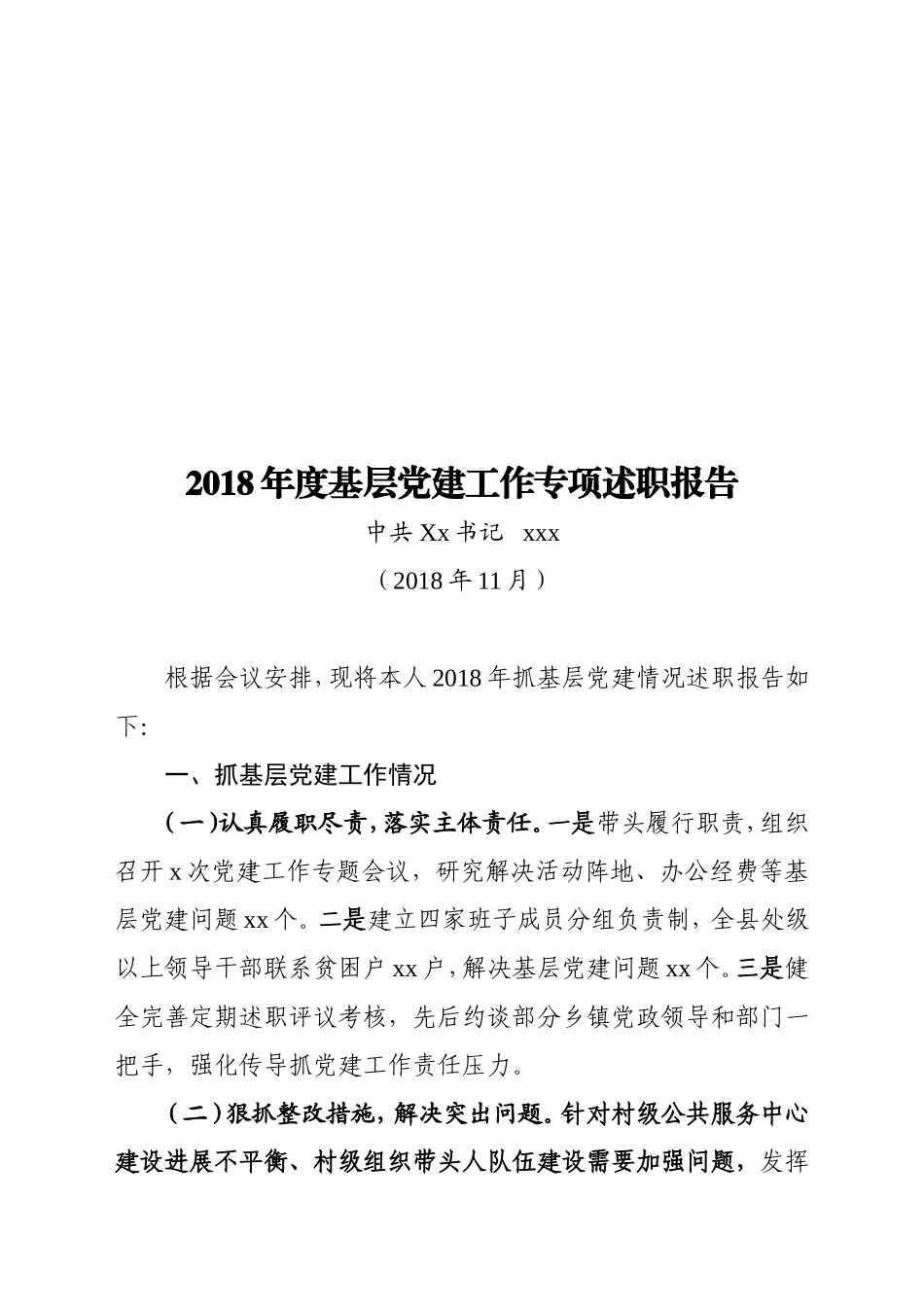 【年终必备】最新党建工作专项述职大汇编（近百篇）_第2页