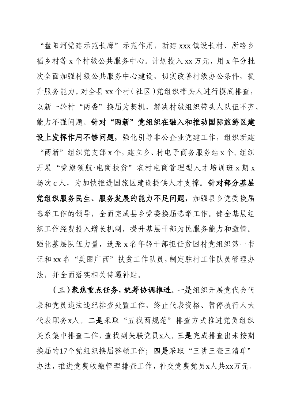 【年终必备】最新党建工作专项述职大汇编（近百篇）_第3页