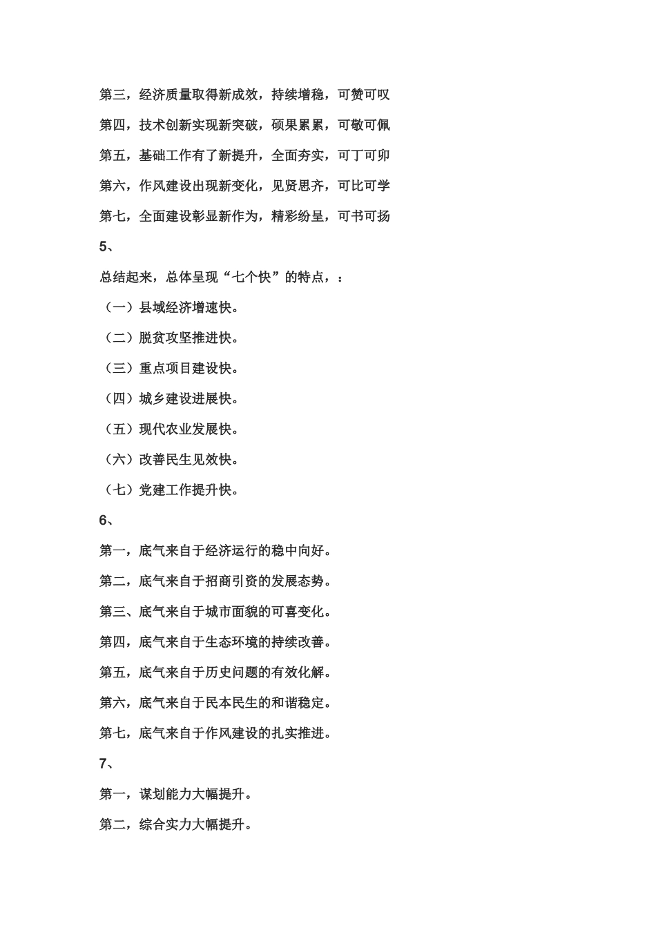 最有特色的公文写作标题汇总.doc_第2页