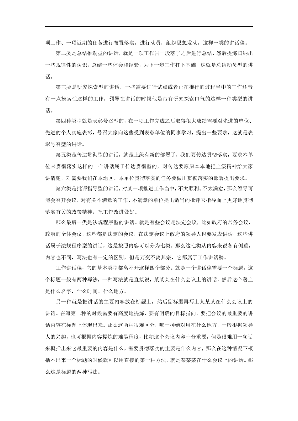 公文文种和常用公文撰写——讲话稿、演讲稿的写作_第2页
