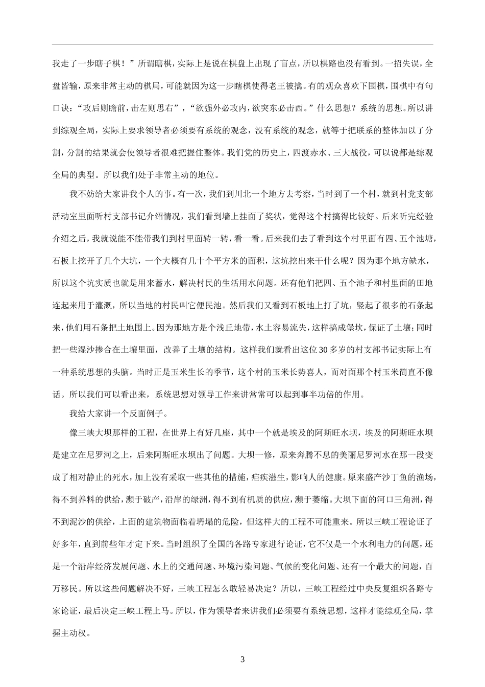 把握主动权的领导艺术_第3页