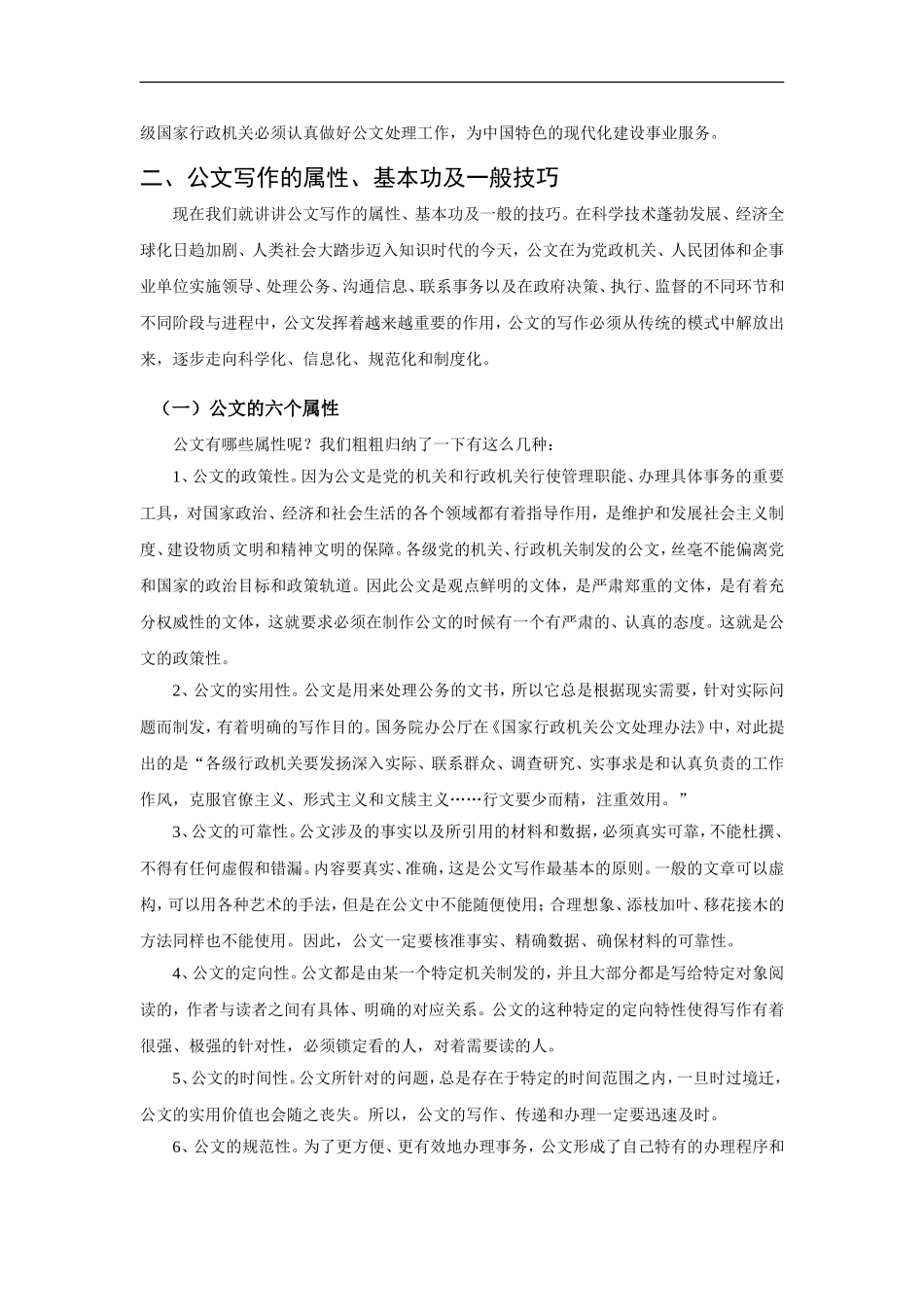 公文写作的技巧与艺术——兼谈提升公文写作能力的几个关键要素（上）_第2页