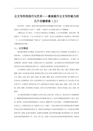 公文写作的技巧与艺术——兼谈提升公文写作能力的几个关键要素（上）