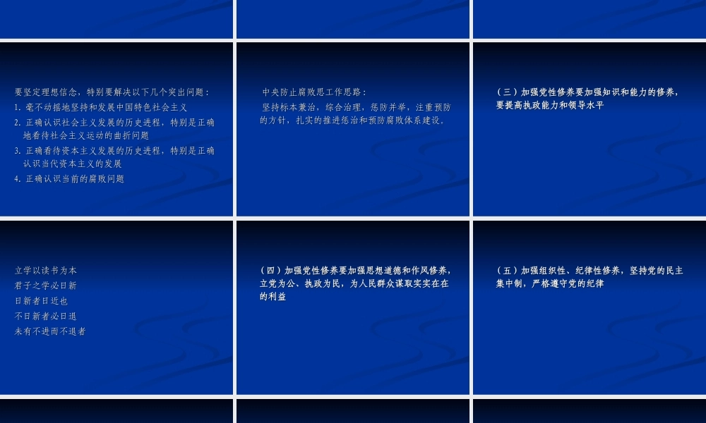 党员干部的党性修养与自我完善下