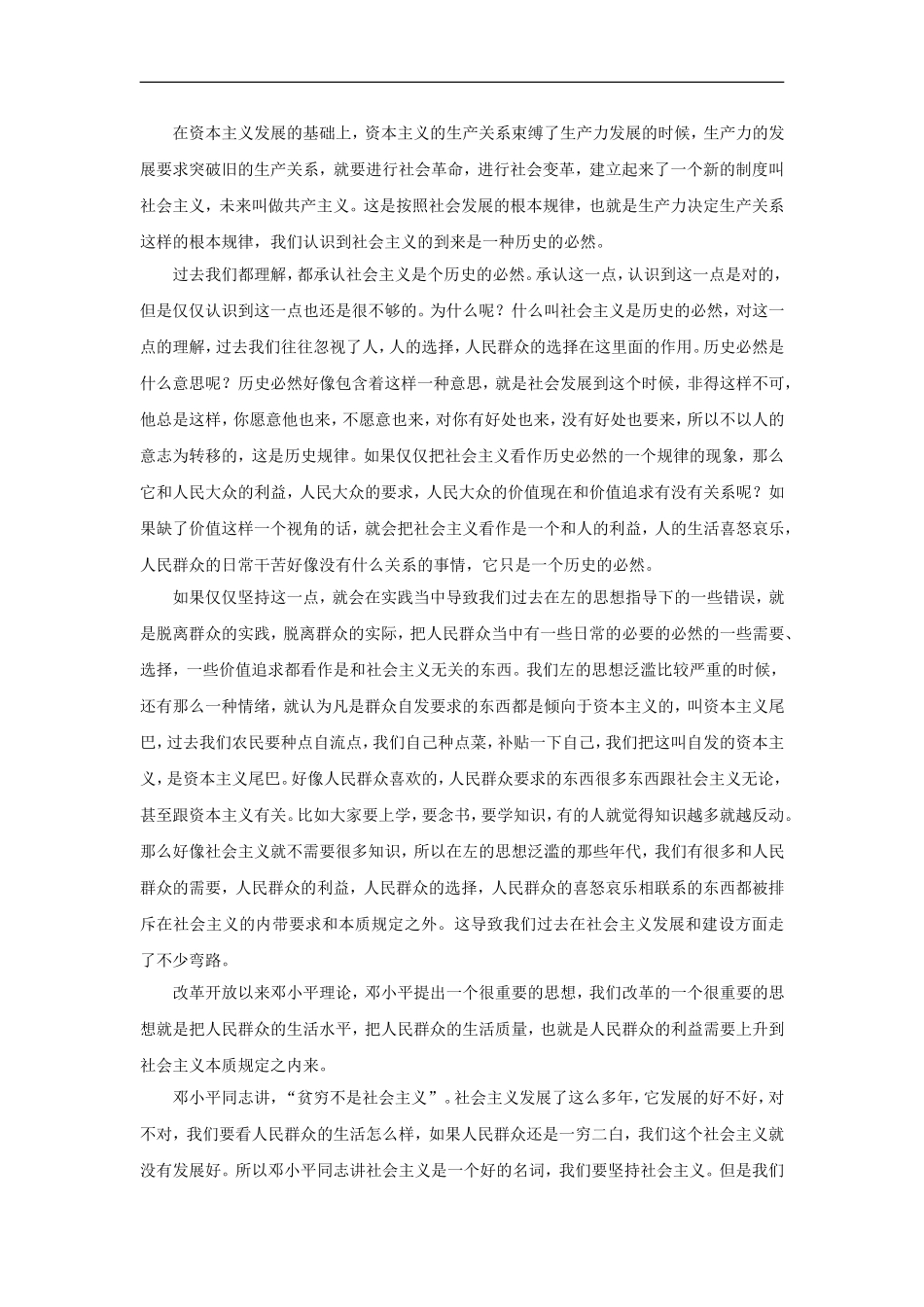 党员干部要树立正确的主导价值观_第2页