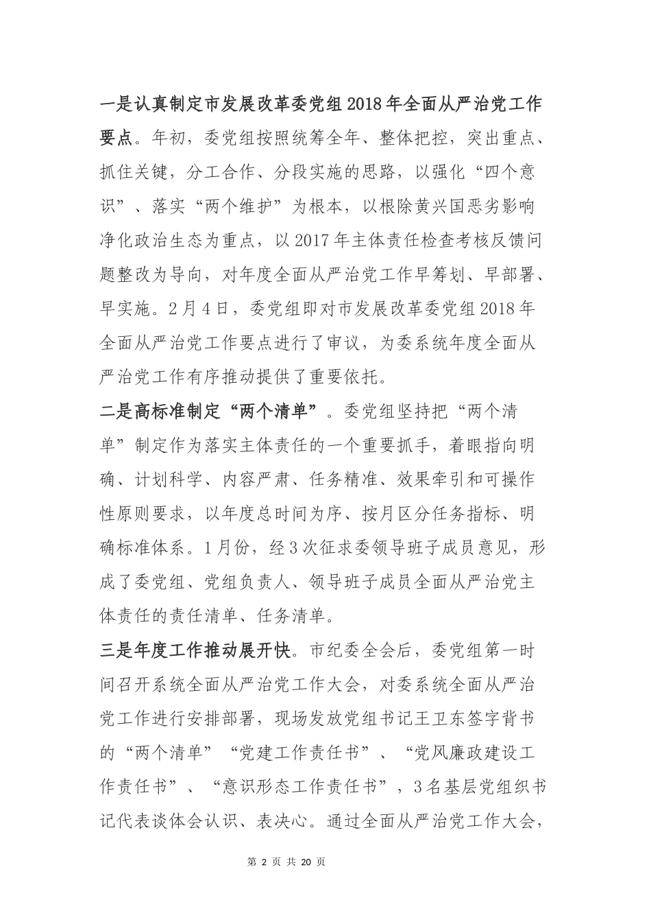 202×年市发展改革委党组落实全面从严治党主体责任报告_第2页