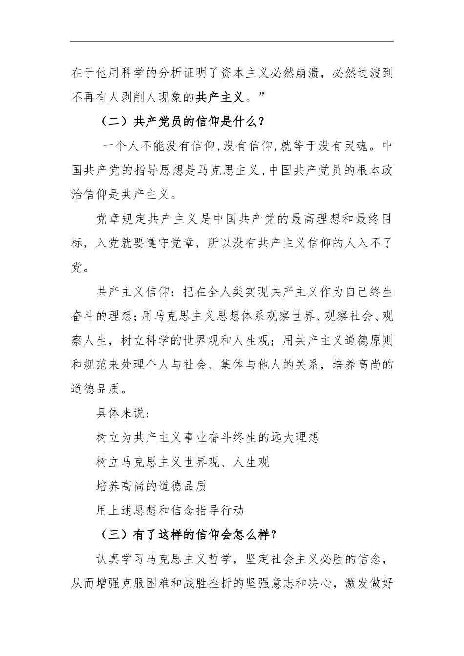 主动作为争做四讲四有合格党员党课讲话稿_第2页