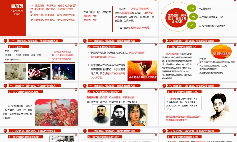 主动作为争做四讲四有合格党员党课PPT课件