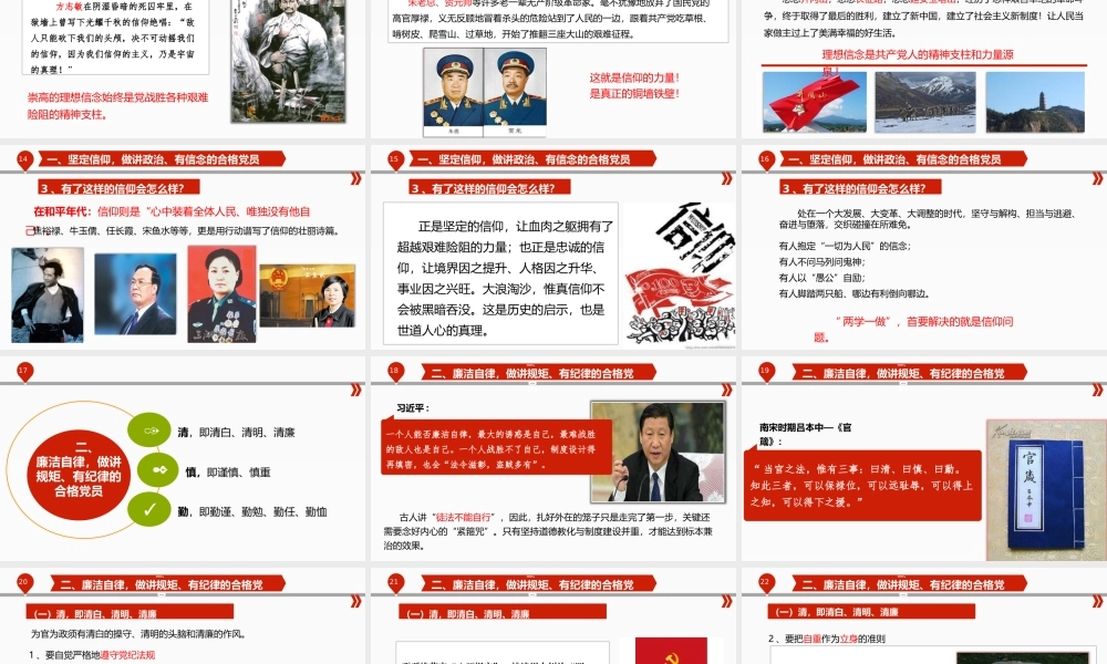 主动作为争做四讲四有合格党员党课PPT课件
