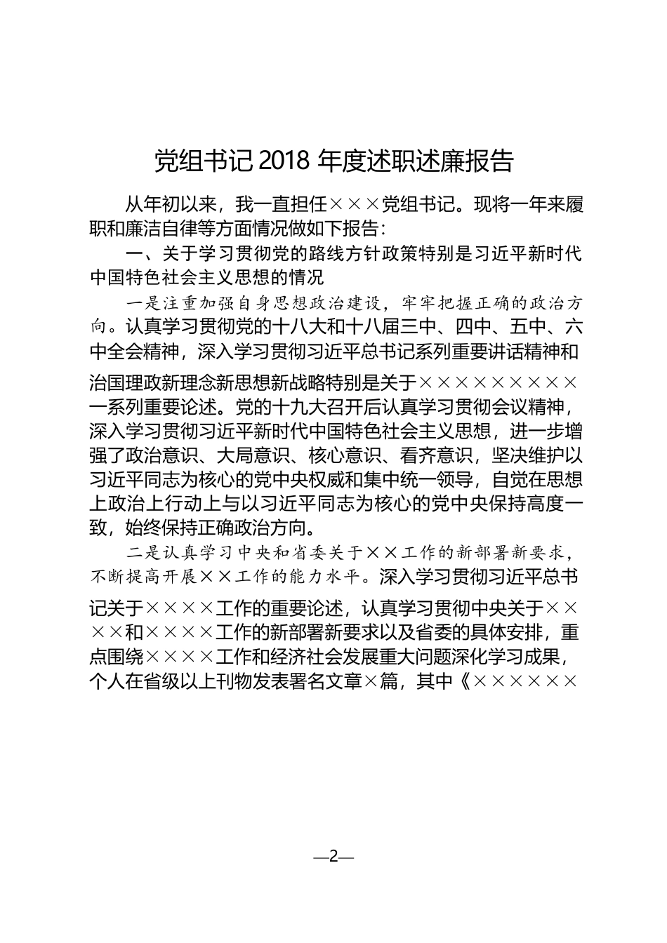 【年终必备】述职述廉报告汇编_第2页