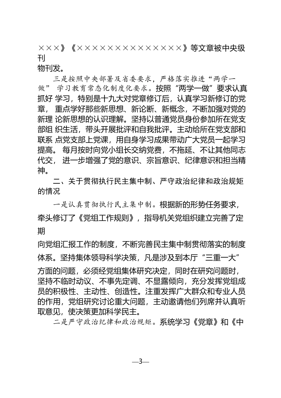 【年终必备】述职述廉报告汇编_第3页