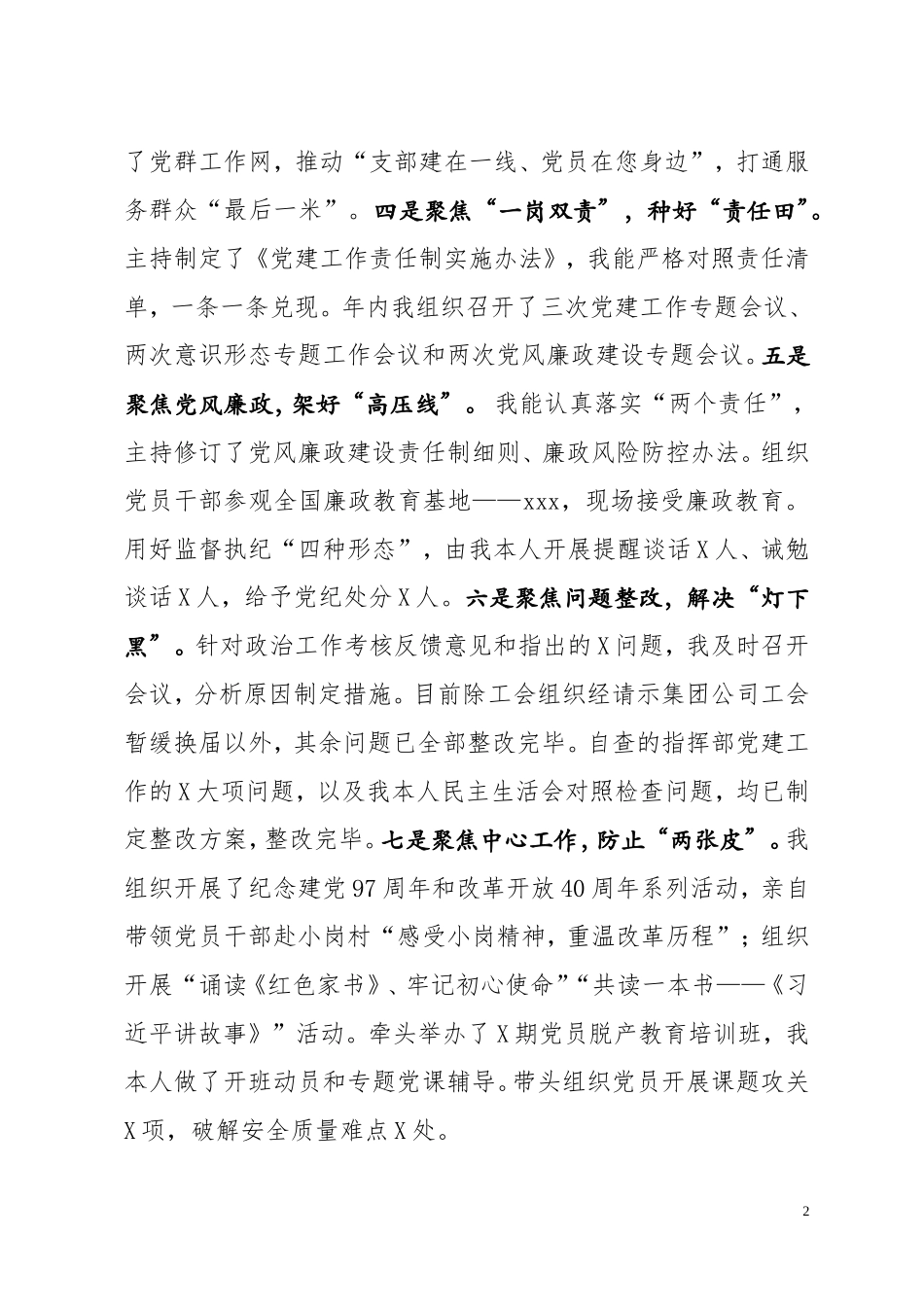 【年终必备】202×年抓基层党建工作述职报告_第2页
