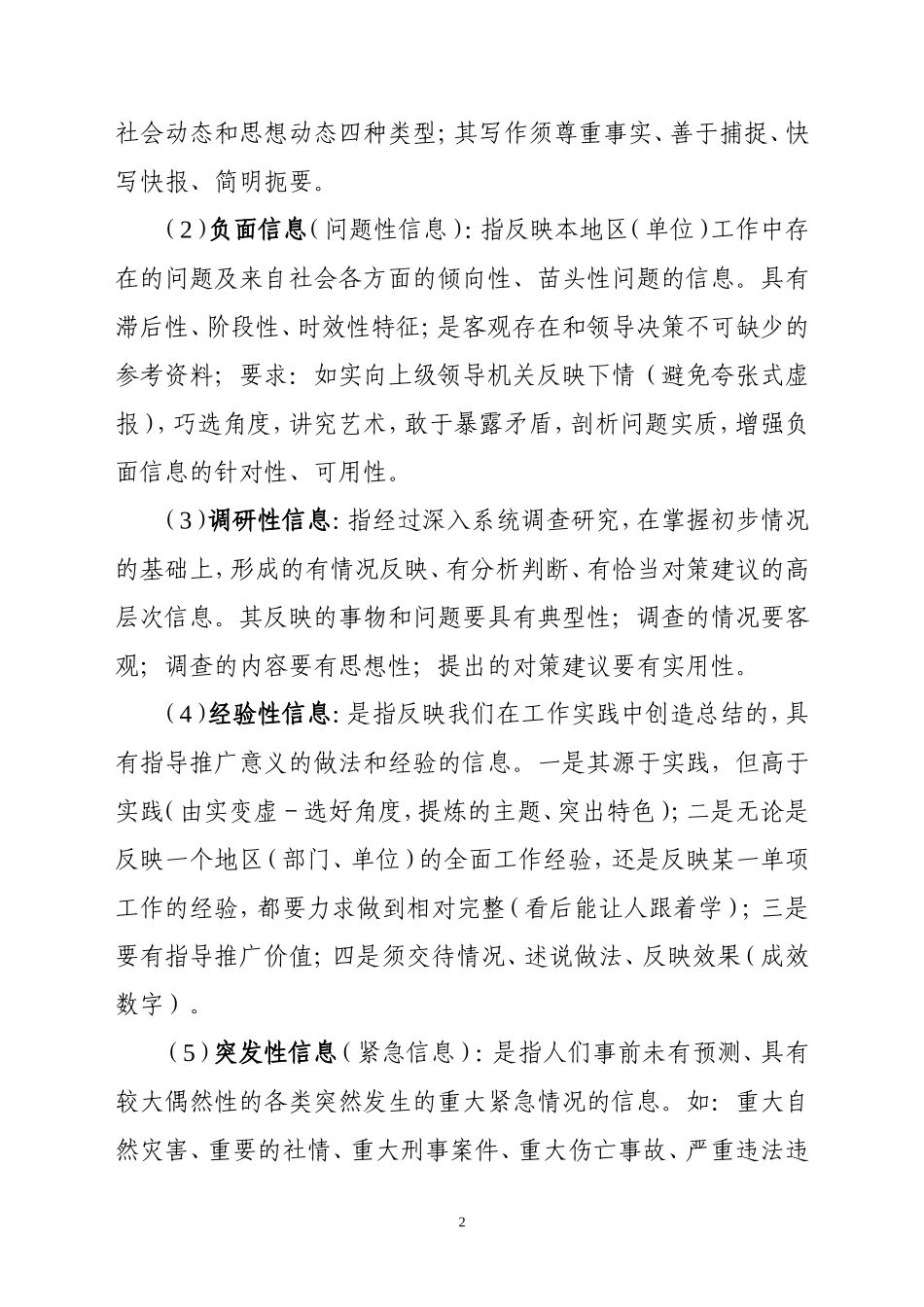 调研信息写作技巧讲解稿_第2页