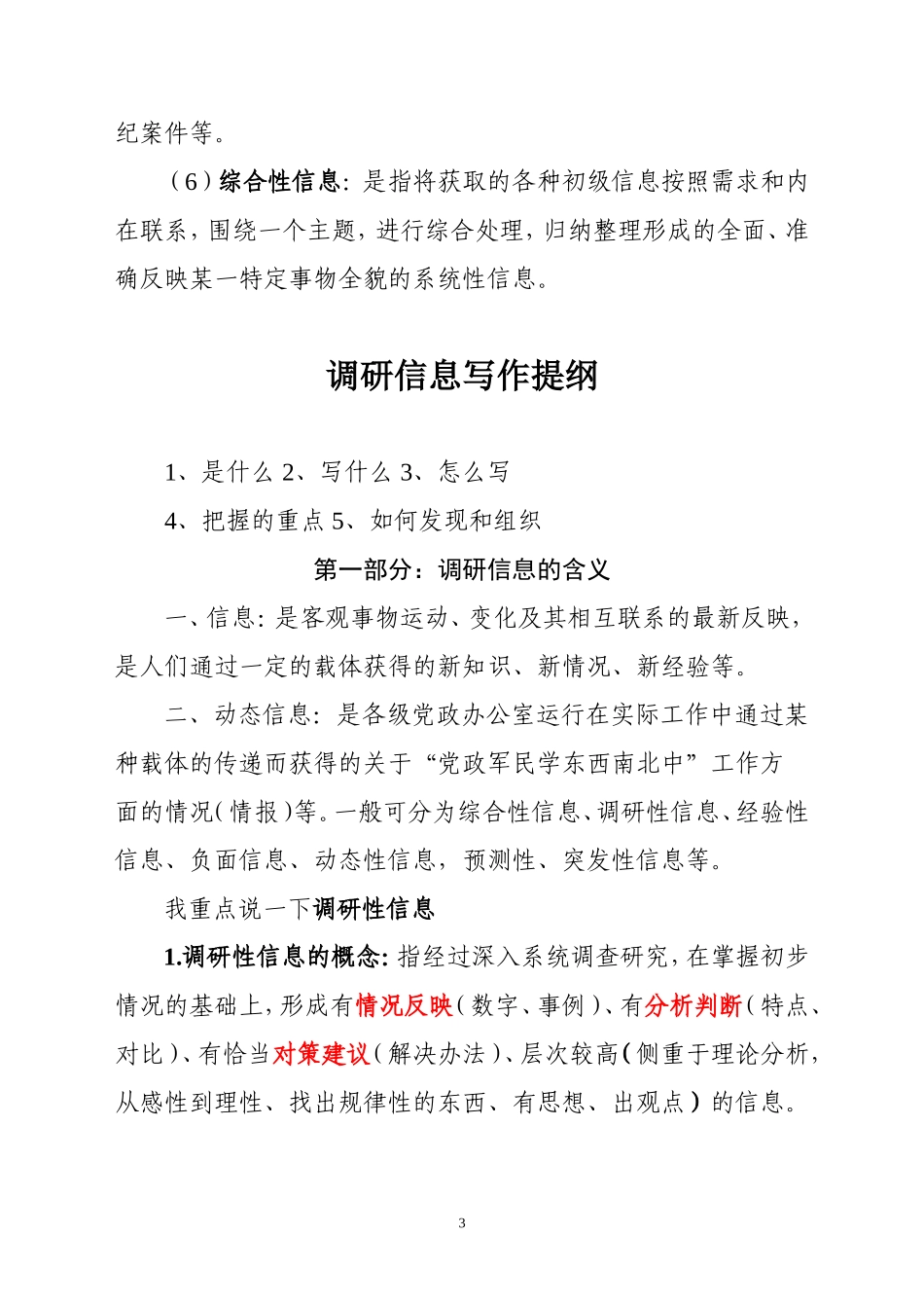 调研信息写作技巧讲解稿_第3页