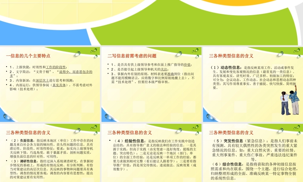 调研信息写作技巧PPT课件