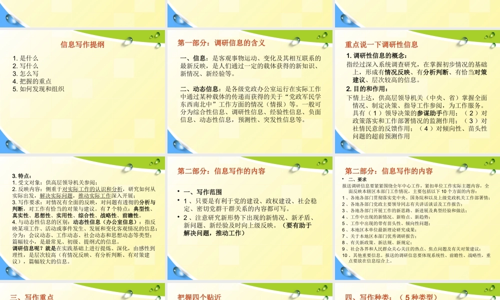 调研信息写作技巧PPT课件